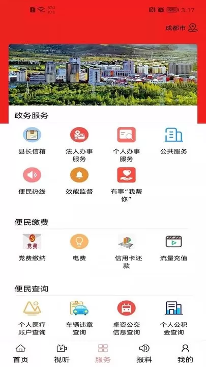 卓资融媒下载安卓图3