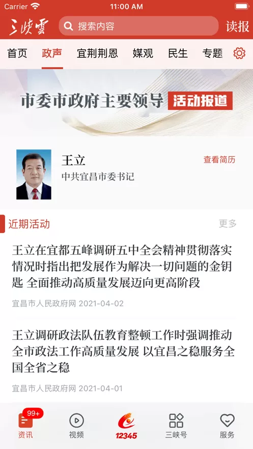三峡云官方免费下载图3