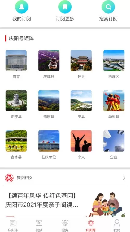 掌中庆阳下载最新版本图2