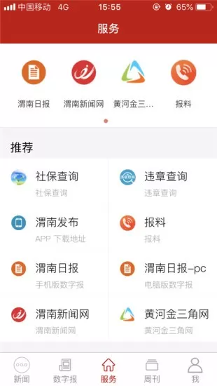 渭南发布安卓版下载图1