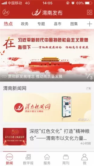 渭南发布安卓版下载图4