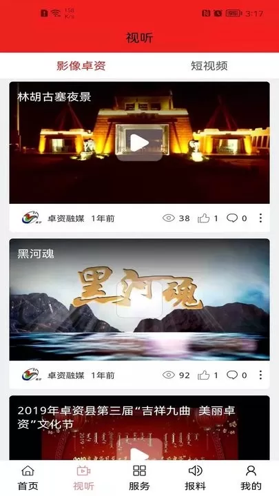 卓资融媒下载安卓图2