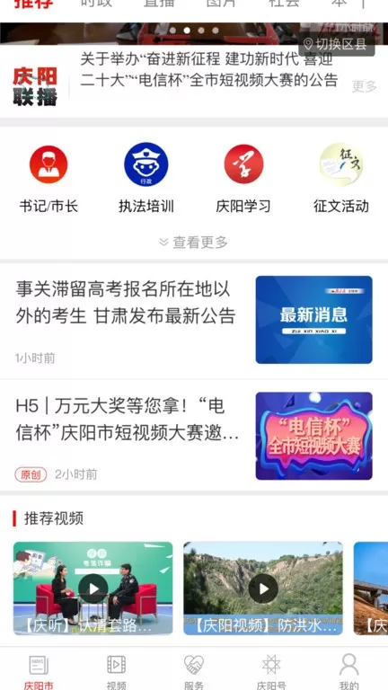 掌中庆阳下载最新版本图3