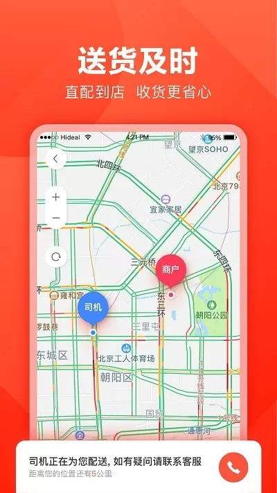 快驴进货下载最新版图2