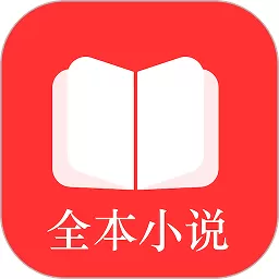 全本小说TXT阅读器手机版