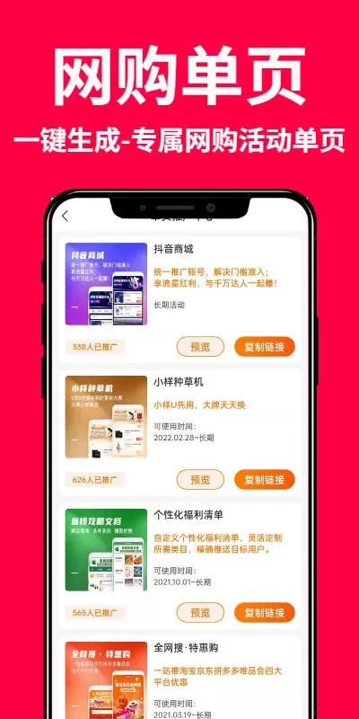 创客惠淘官方免费下载图4