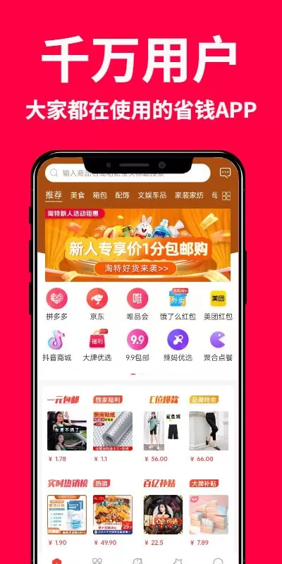 创客惠淘官方免费下载图1