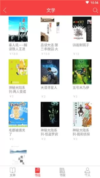 读览天下最新版本下载图2