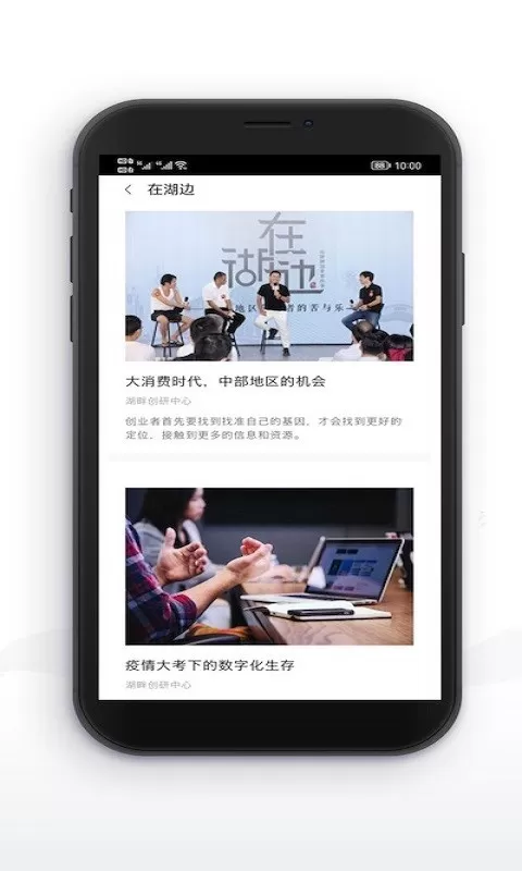 湖畔安卓免费下载图3
