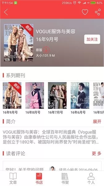 读览天下最新版本下载图1