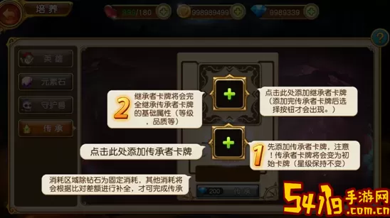 《盗梦英雄》手游传承指南
