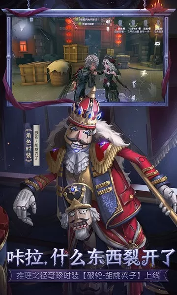 第五人格（生存类独立）官方下载图3