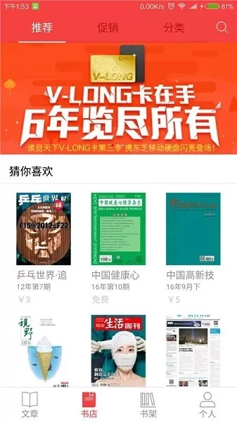 读览天下最新版本下载图3