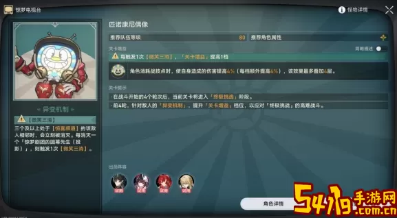 《崩坏星穹铁道》讲故事活动第二关的通关攻略