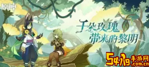 《原神》如何达到玫瑰花开的特定条件