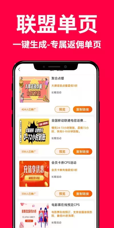 创客惠淘官方免费下载图3
