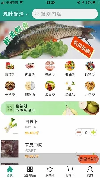 批菜网安卓版最新版图2