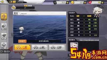 《碧蓝航线》Z1改造介绍