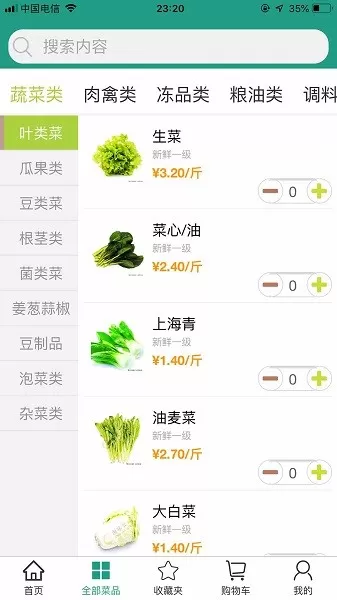 批菜网安卓版最新版图3