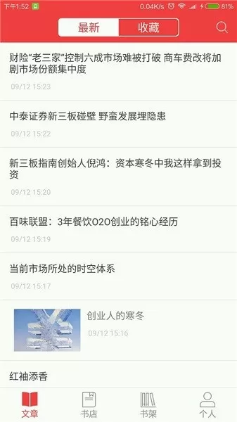 读览天下最新版本下载图4
