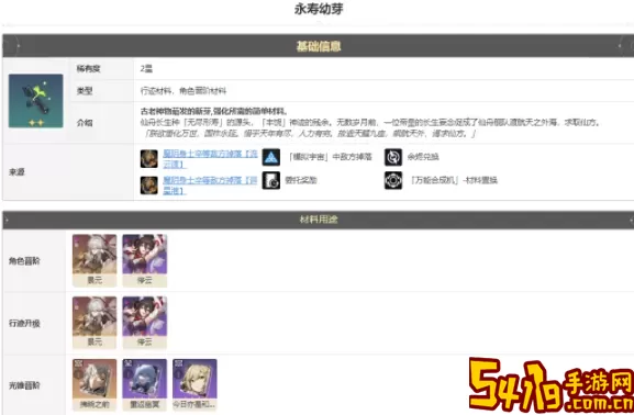 《崩坏星穹铁道》如何获得永寿榕枝
