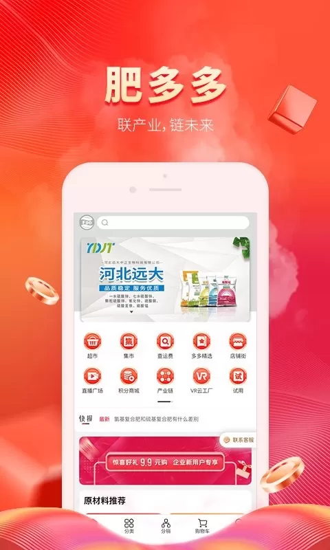 肥多多官方免费下载图1