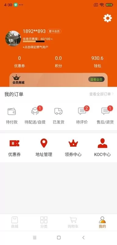 壹品慧享客app下载图1