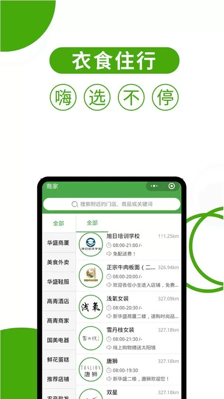 华盛生活下载免费图3