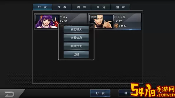 《拳皇97ol》手游社交系统