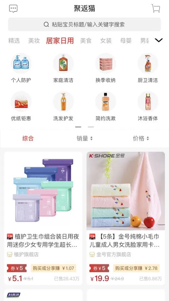 聚返猫手机版下载图1