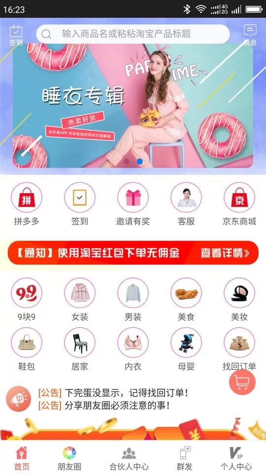 来优惠下载最新版图1