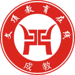 文顶教育成教安卓版下载
