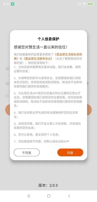 壹品慧享客app下载图4