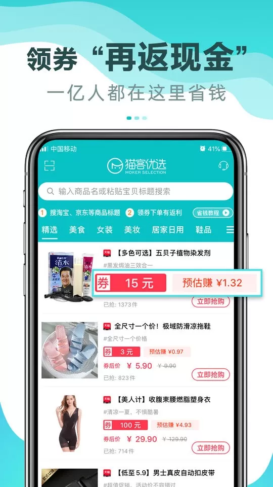 猫客优选官方免费下载图2
