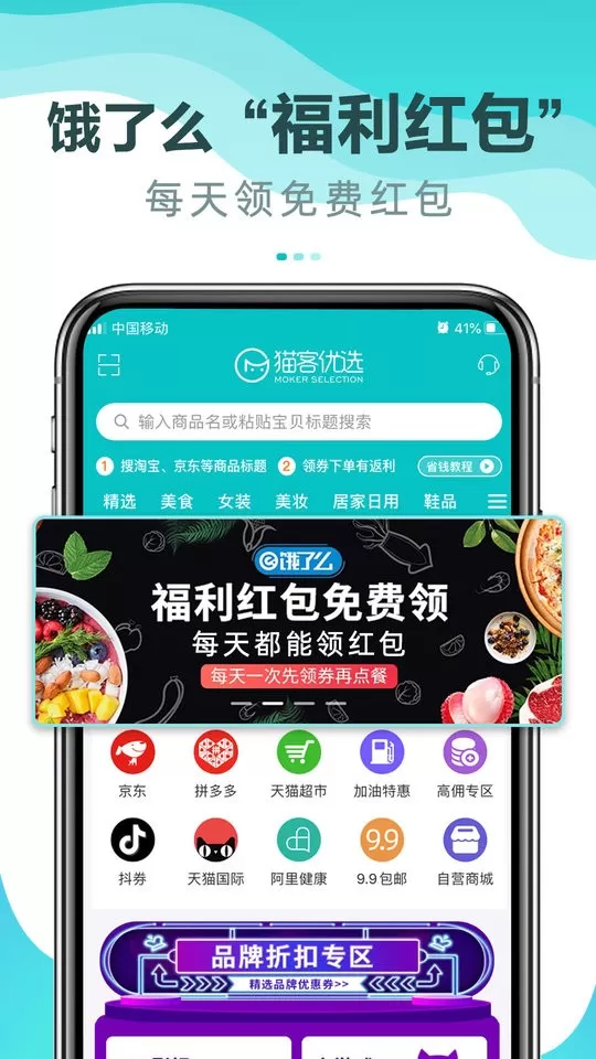 猫客优选官方免费下载图3