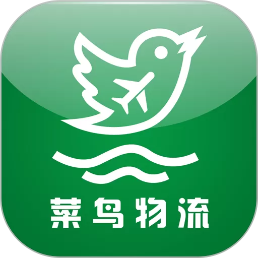 菜鸟物流网下载安装免费