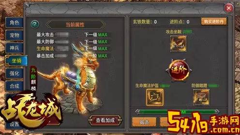 《战龙城》手游坐骑系统详解