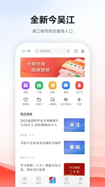 今吴江官方正版下载图2