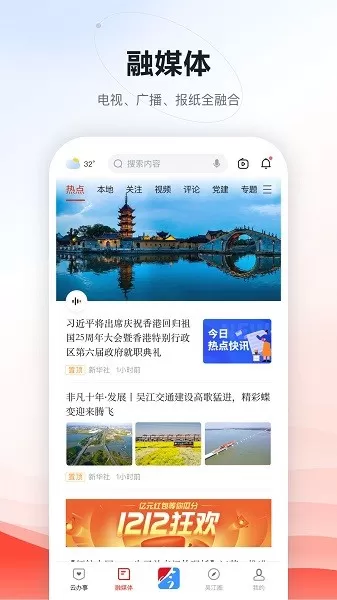今吴江官方正版下载图1
