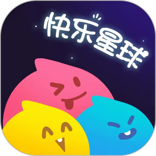 快乐星球官网版手机版