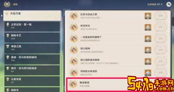 《原神》手游如何解锁利亚姆的成就