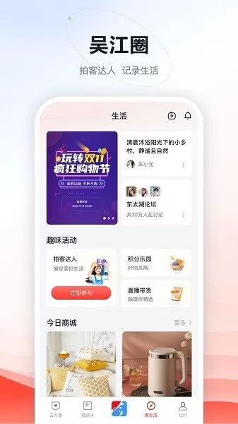 今吴江官方正版下载图4