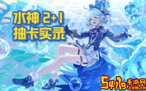 《原神》手游水神福妮娜技能介绍