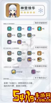 《原神》手游Funina突破素材汇总