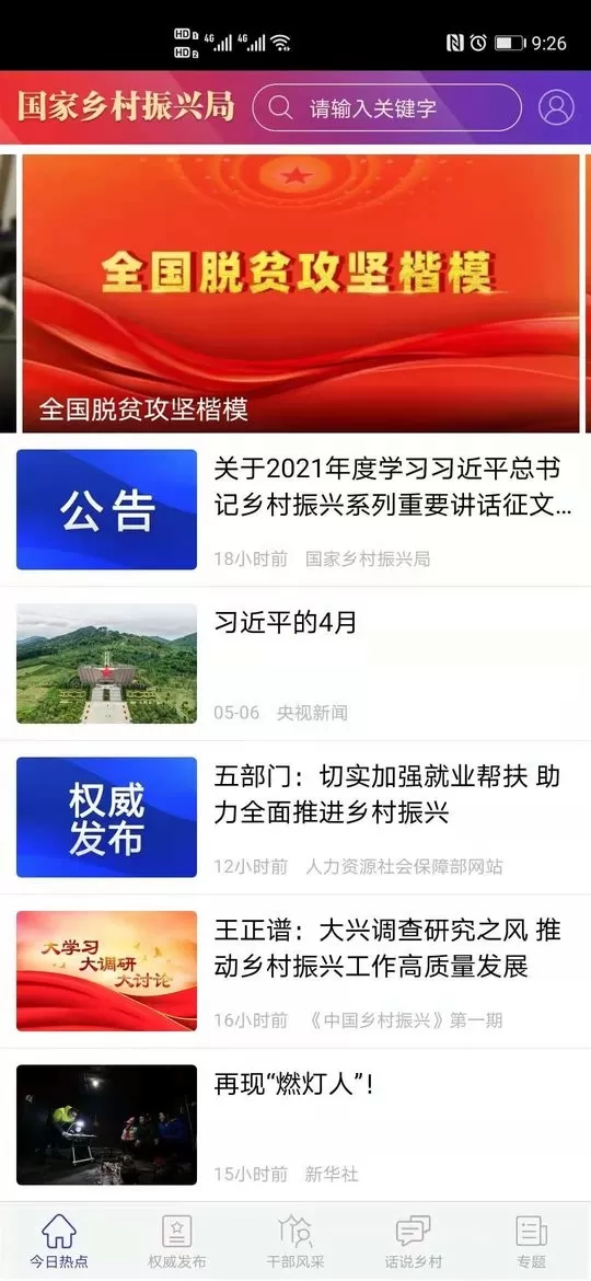 国家乡村振兴局下载最新版图2