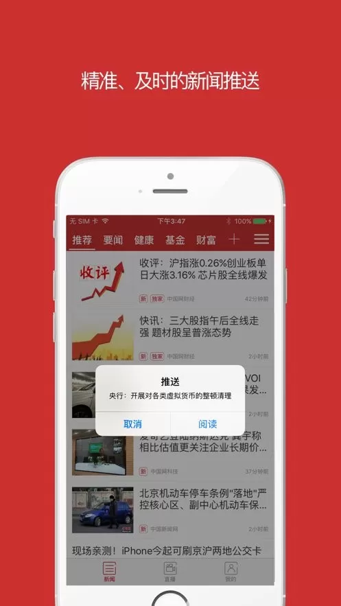 中国财经手机版图2