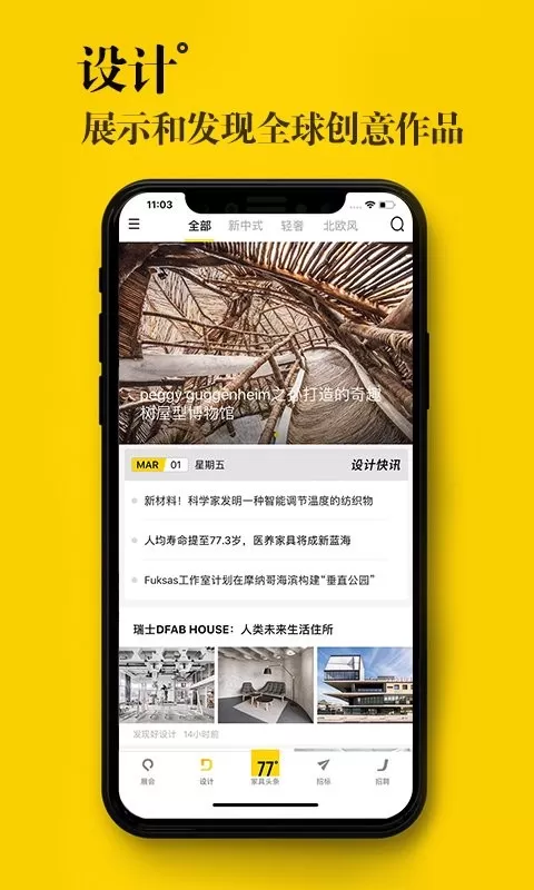 77度安卓下载图3