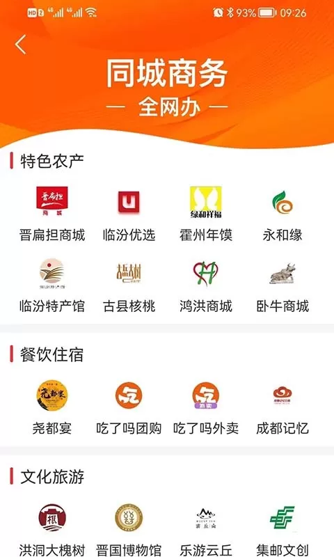 临汾云app安卓版图1