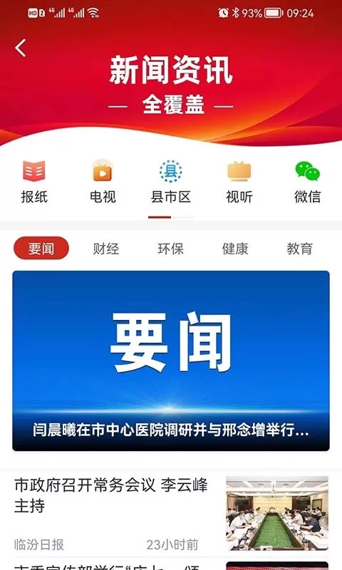 临汾云app安卓版图5