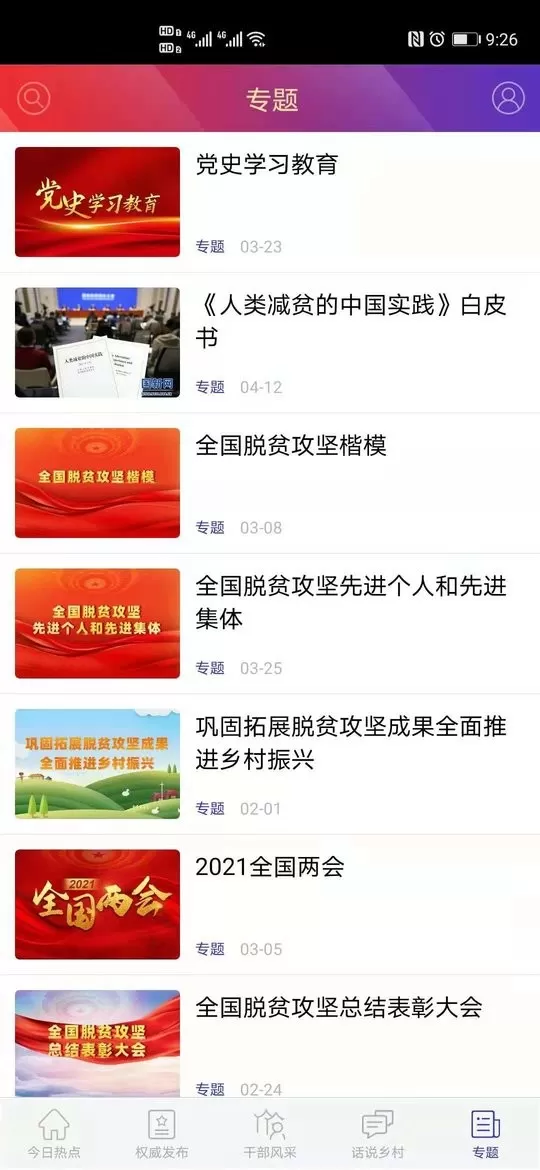 国家乡村振兴局下载最新版图3